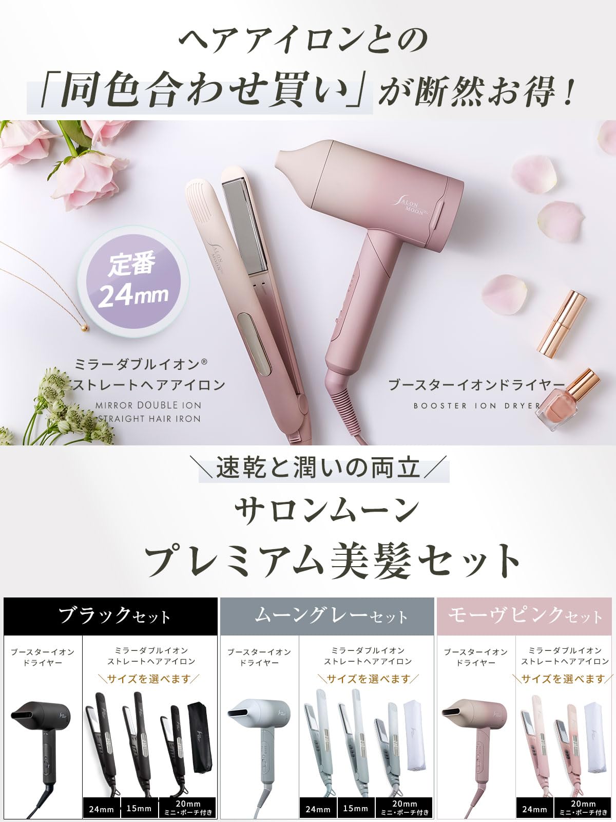 Amazon | SALONMOON ドライヤー ヘアアイロン セット 【大風量 2.5
